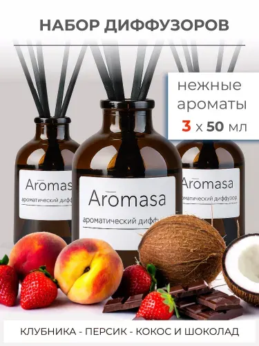 Диффузор для дома / Клубника, сочный персик, шоколад и кокос / 3 шт