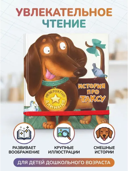 Лабиринт Невероятно длинная история про таксу