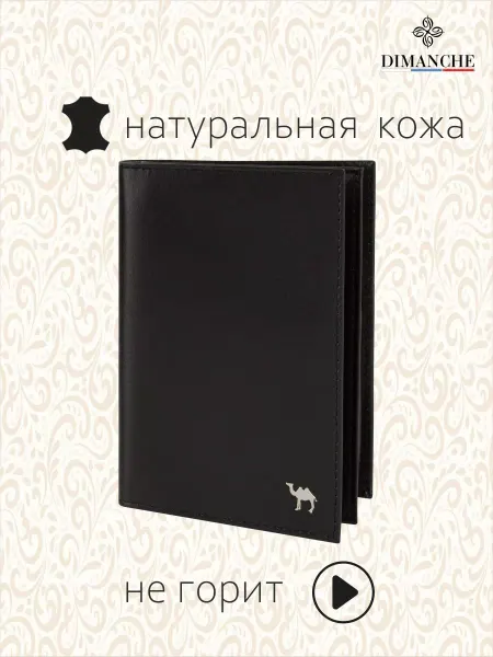 Dimanche Обложка для автодокументов и паспорта натуральная кожа