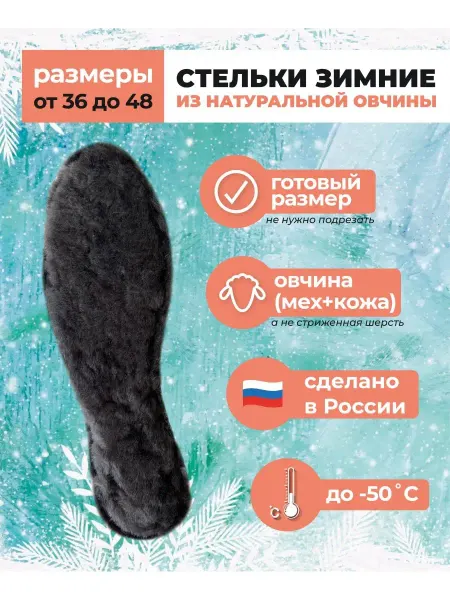 DIMBULL Стельки зимние с мехом теплые