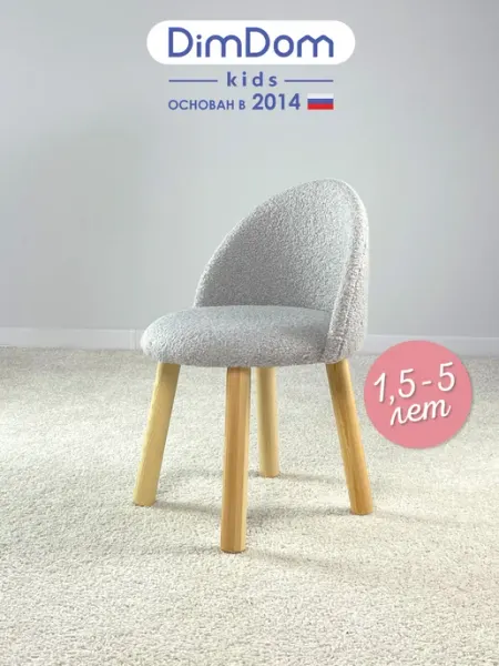 DIMDOMkids Стул детский Мягкий Букле белый