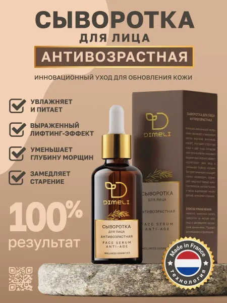 Dimeli Сыворотка для лица увлажняющая антивозрастная от пигментации