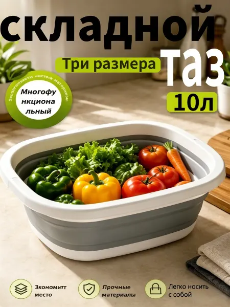 Складной таз 10 л для ванной и сада