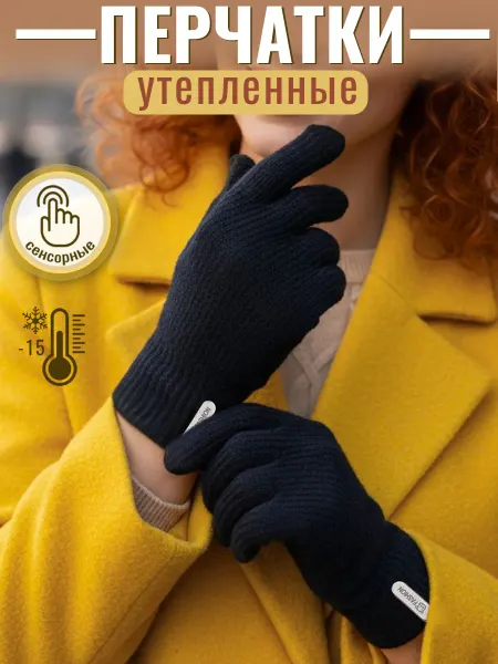 Dimkins Перчатки трикотажные утепленные сенсорные