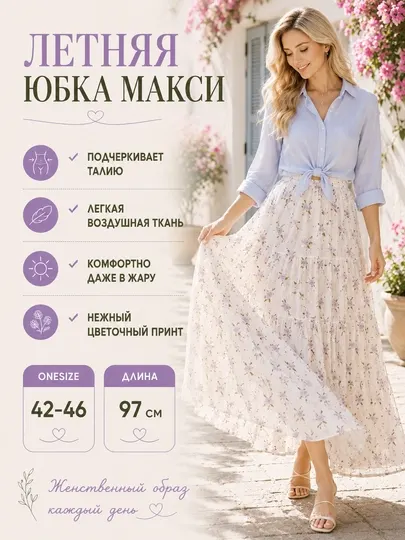 Юбка женская макси, юбка летняя, длинная плиссированная широкая юбка