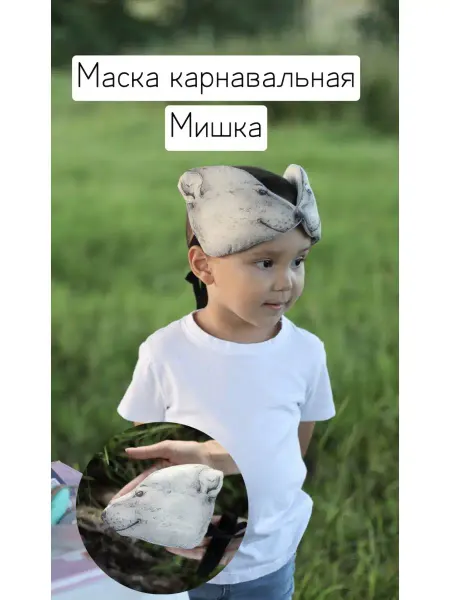 Dinky Milky Детская Карнавальная маска Мишка