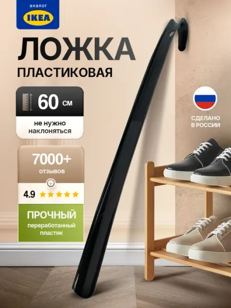 Эко Про Ложка для обуви длинная пластиковая рожок