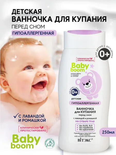 Витэкс Ванночка детская для купания Гипоаллергенная