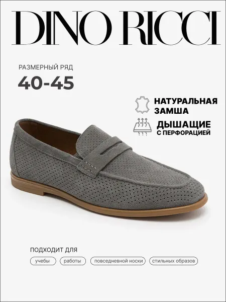 DINO RICCI туфли лоферы из натуральной замши с перфорацией