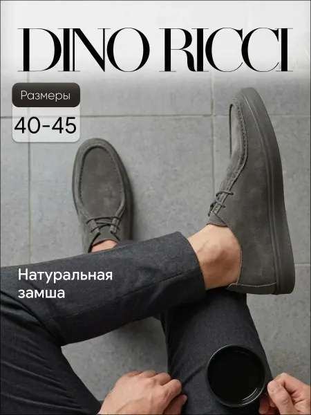 DINO RICCI Мокасины из натуральной замши