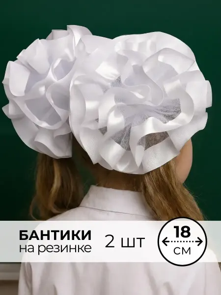 Dinoel Банты на резинке атласные пышные 2 шт