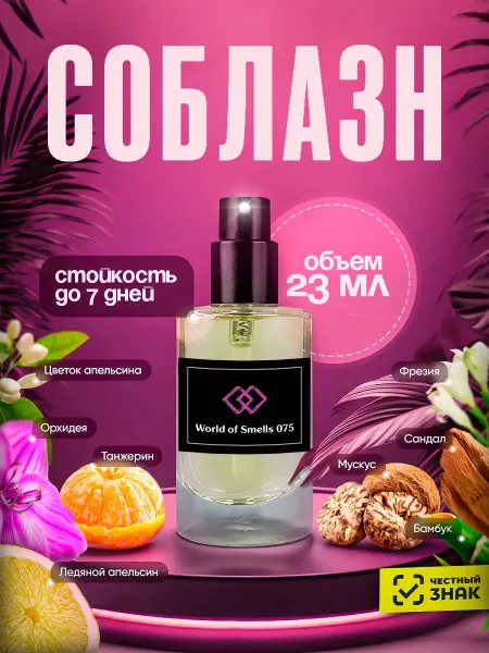 World of Smells Духи DinoLuce Soblazn