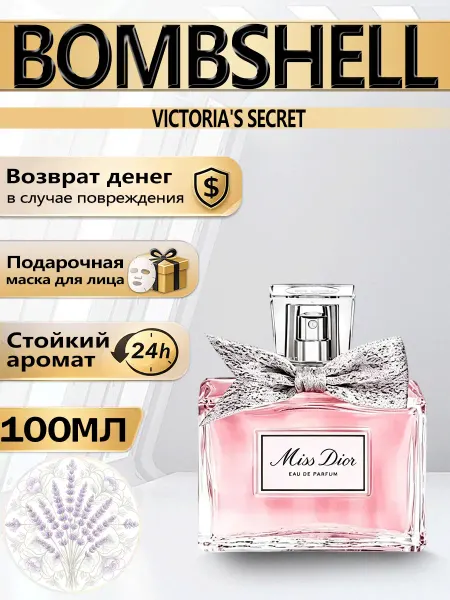 Цветочная фея Духи Miss Dior EAU DE PARFUM 100 мл для девушек