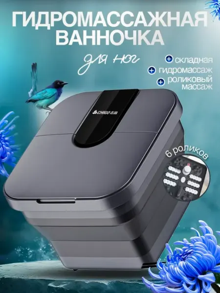 Гидромассажная ванночка с подогревом для ног
