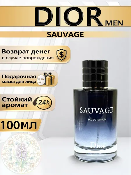 Цветочная фея Духи DIOR Sauvage Eau de Parfum 100 мл мужские