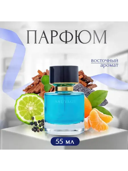 Духи женские Sauvage Dior Eau De духи мужские 55 мл