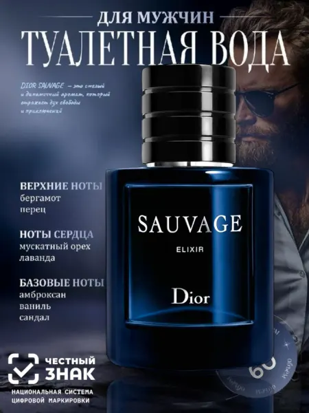 Духи оригинал Мужские духи Dior Sauvage Elixir Edp, 60мл саваж элексир