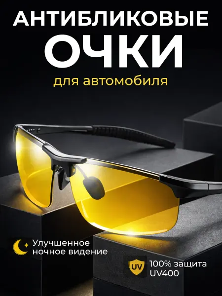 Очки для автомобиля поляризационные антибликовые мужские