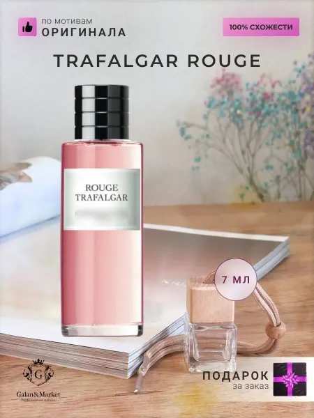 Galan&Market Автопарфюм Dior Rouge Trafalgar