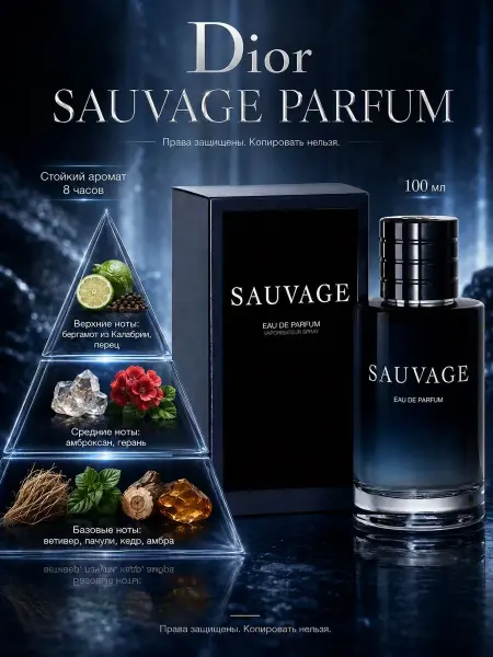 Gucallo Духи мужские DIOR Sauvage Parfum, 100 мл