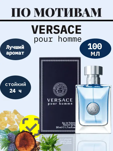 Dior Духи мужской Versace pour homme