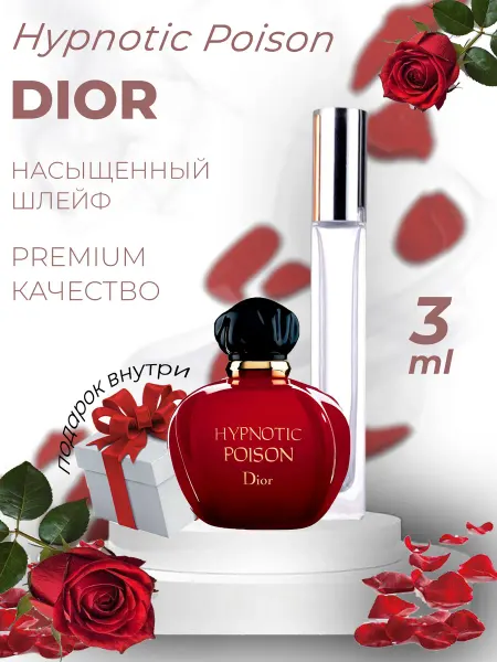 ДУХИ ЛИЦЕНЗИОННЫЕ Hypnotic Poison Dior Гипнотик Пуазон