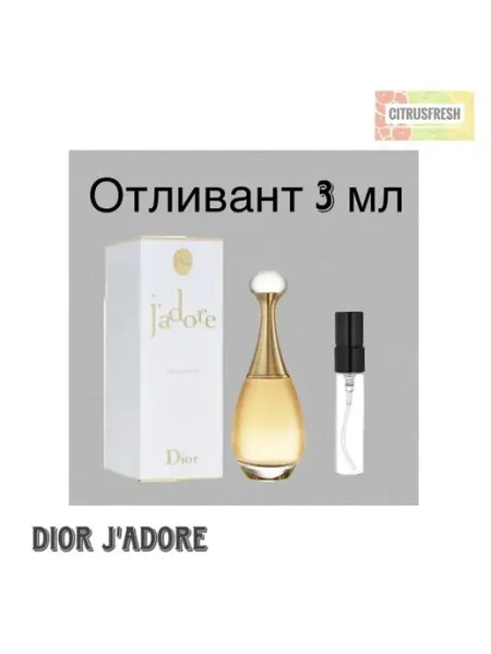 Dior Jadore Отливант Диор Жадор Духи Цветочные Фруктовые