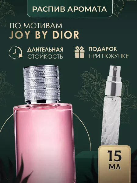 OilExpo Масляные духи стойкие DIOR Joy by