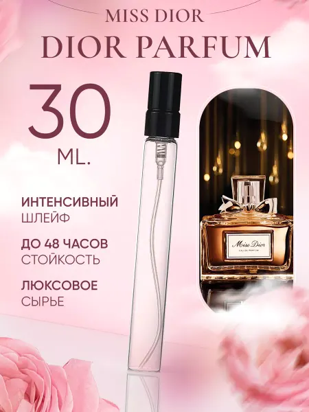 Love By Lily DIOR PARFUM ДИОР ПАРФЮМ