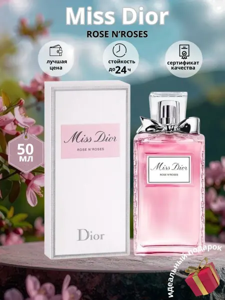 Женская туалетная вода Miss Dior Rose N’Roses женские духи Мисс Диор