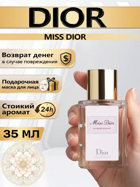 Цветочная фея Духи Dior Miss Dior лёгкий женский аромат 35 мл