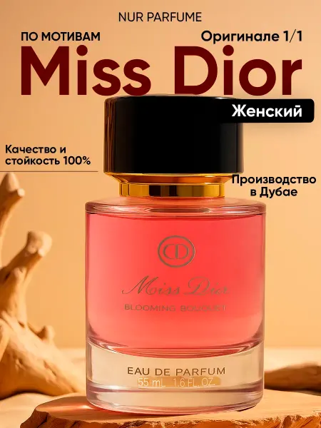 Тестер 55 мл (ОАЭ) духи женский MISS DIOR