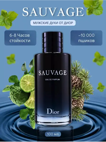 Мужская туалетная вода Мужские духи Dior Sauvage Parfum 100 мл