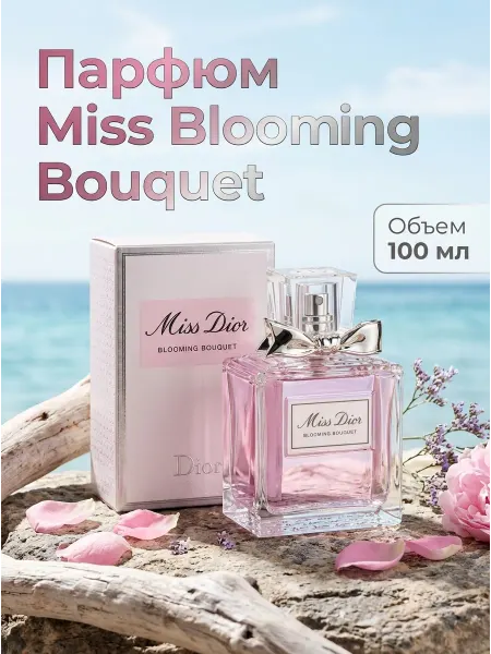 DIOR Parfums Стойкая туалетная вода розовый сад