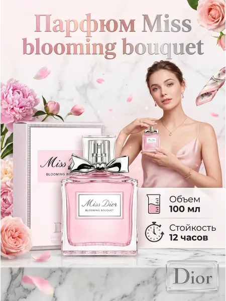 DIOR Parfums Духи женские на каждый день нежные