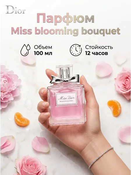 DIOR Parfums Стойкий парфюм с цветочным шлейфом