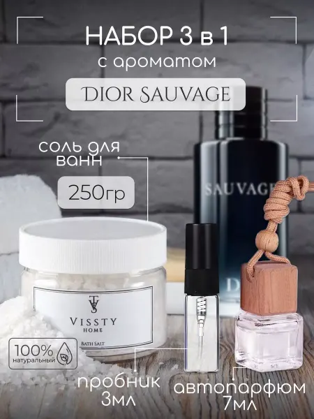 VISSTY PERFUMERY Набор парфюмерный подарочный Dior Sauvage