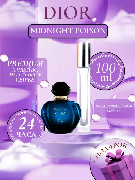 ДУХИ ЛИЦЕНЗИОННЫЕ Midnight Poison Dior Тестер мини