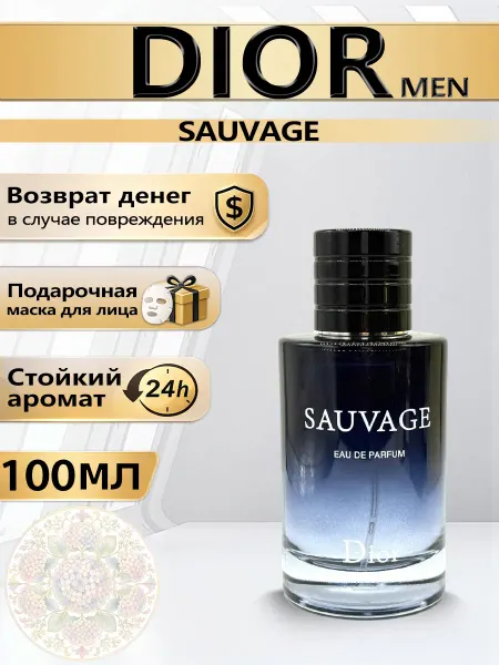 Цветочная фея Духи DIOR Sauvage мужские с бергамотом 100 мл