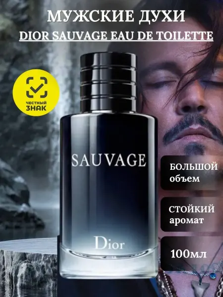 Духи Туалетная вода Саваж DIOR SAUVAGE