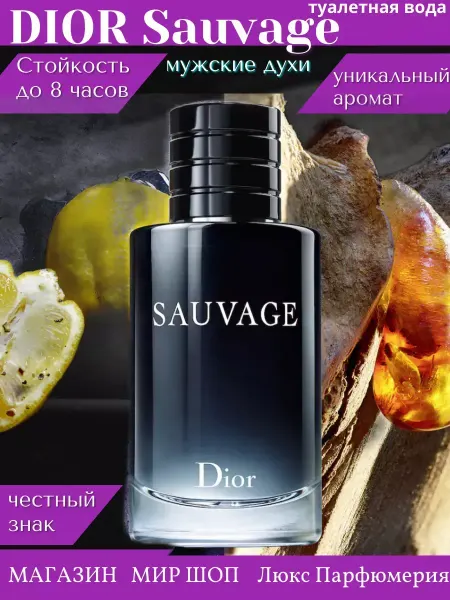 ПРОБНИКИ ДУХИ Духи мужские Dior sauvage Диор саваж 100 мл