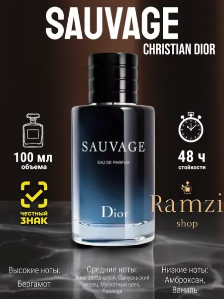 Духи в подарок Духи мужские стойкие Sauvage Dior 100 мл