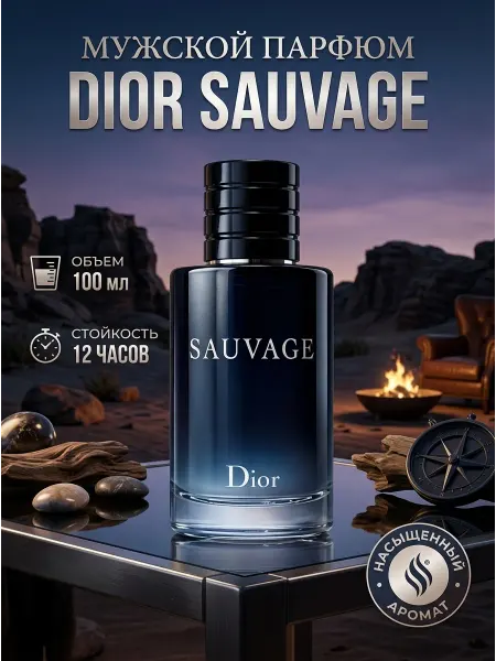 Dior Духи для активного дня и романтического вечера