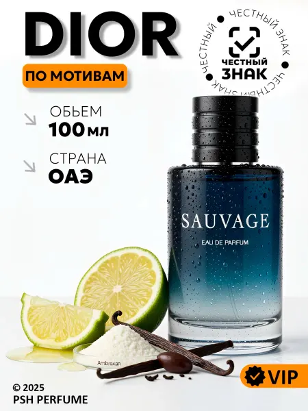 Духи Dior для мужчин, свежий фужерный аромат парфюм
