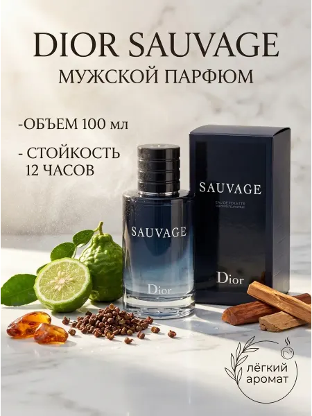 Dior Духи в подарок элегантные для мужчин
