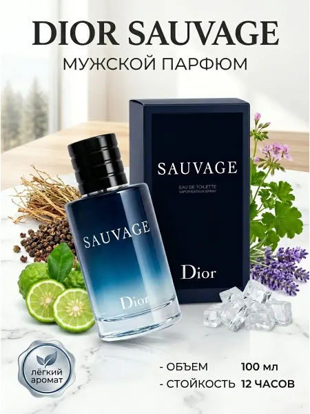 Dior Духи не оставляют следов на одежде