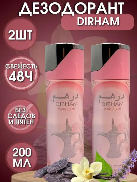Fragrance Word Дезодорант Парфюмированный Dirham Wardi 2 ШТ