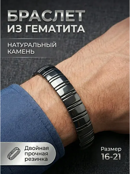 Disat Браслет из натуральных камней гематит