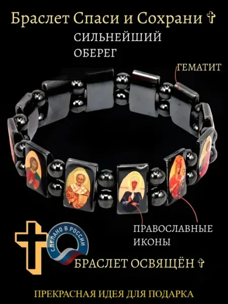 Disat Браслет с иконами из натурального гематита