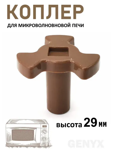 Привод тарелки коплер для микроволновой печи СВЧ длинный